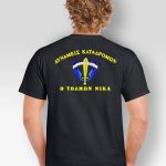 t-shirt-mauro-dunameis-katadromwn-my-promotive