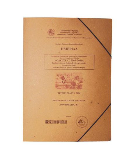 fakelos-me-lastixo-oikologikos-2